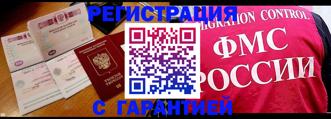 прописка гарантия в Новосибирской области