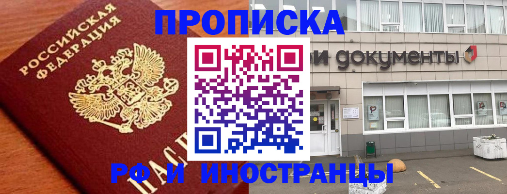 прописка в Новосибирской области