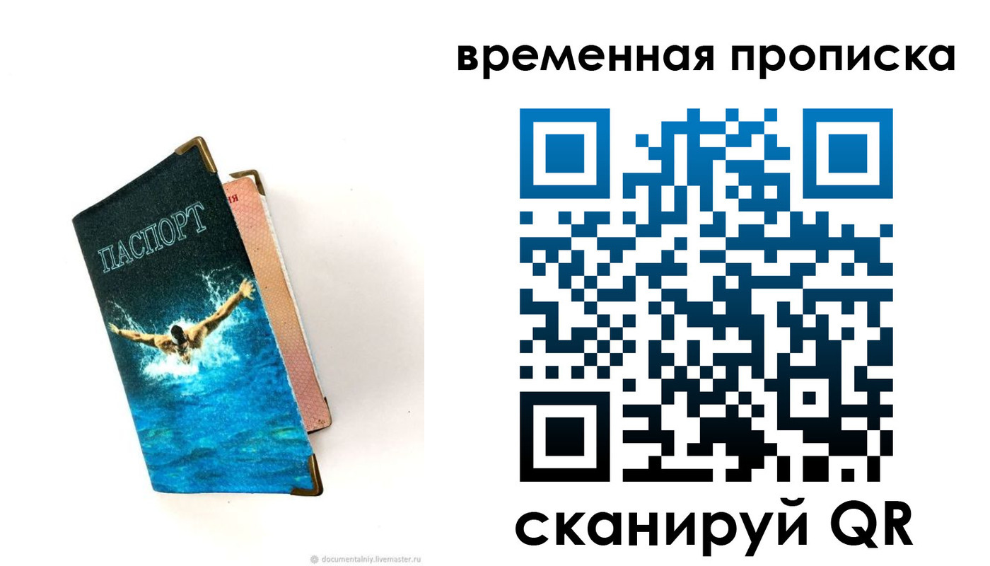 прописка в Новосибирской области