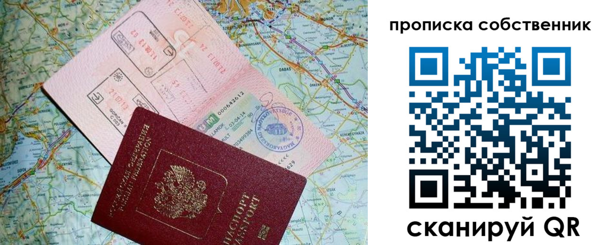 прописка паспорт в Новосибирской области